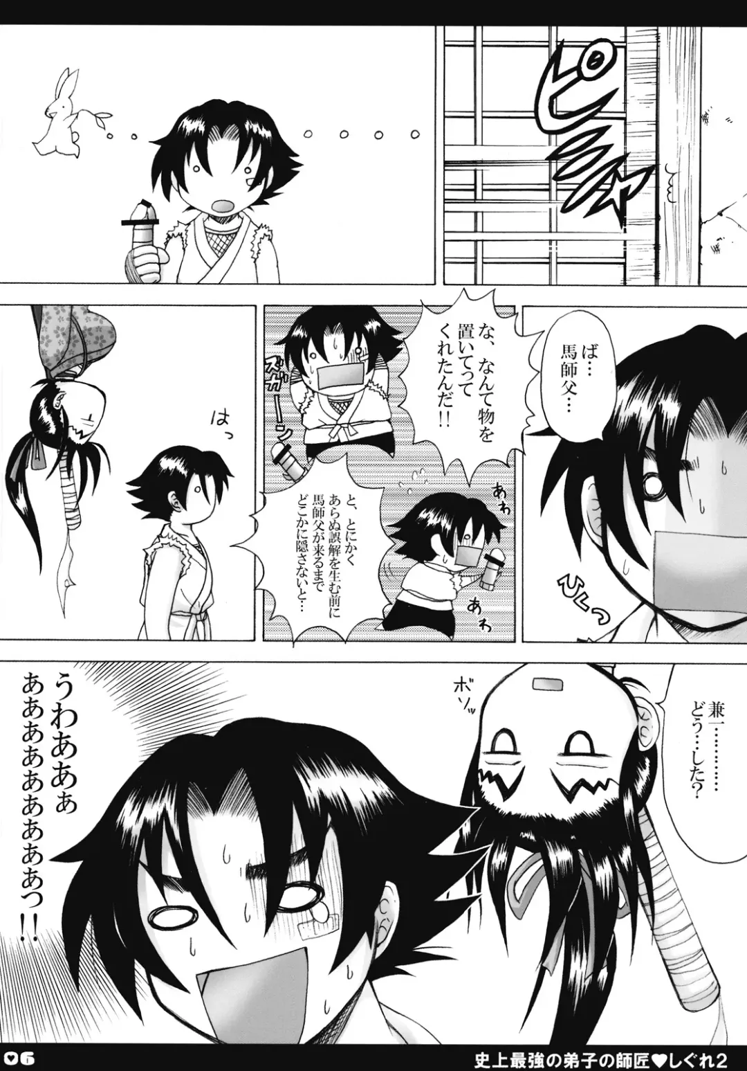 [Nakatsugawa Minoru] Shijou Saikyou no Deshi no Shishou Shigure 2 Fhentai - Page 5