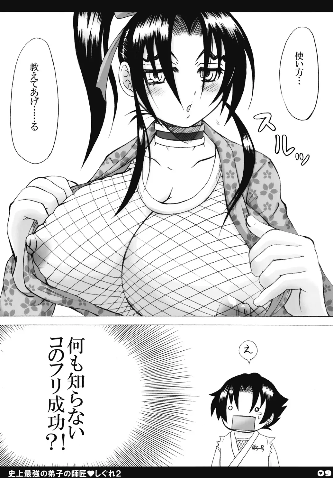 [Nakatsugawa Minoru] Shijou Saikyou no Deshi no Shishou Shigure 2 Fhentai - Page 8