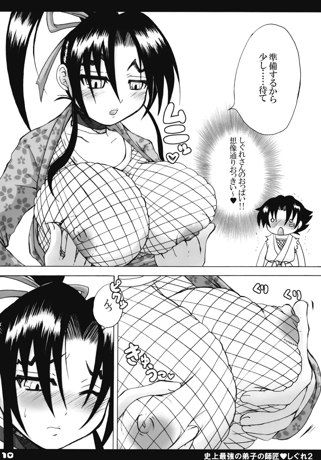 [Nakatsugawa Minoru] Shijou Saikyou no Deshi no Shishou Shigure 2 Fhentai - Page 9