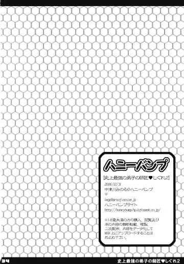 [Nakatsugawa Minoru] Shijou Saikyou no Deshi no Shishou Shigure 2 Fhentai - Page 33