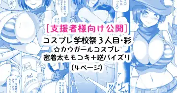 Read [Sakidesu] Cosplay Gakkou Sai Nuki Aya Hen - Fhentai