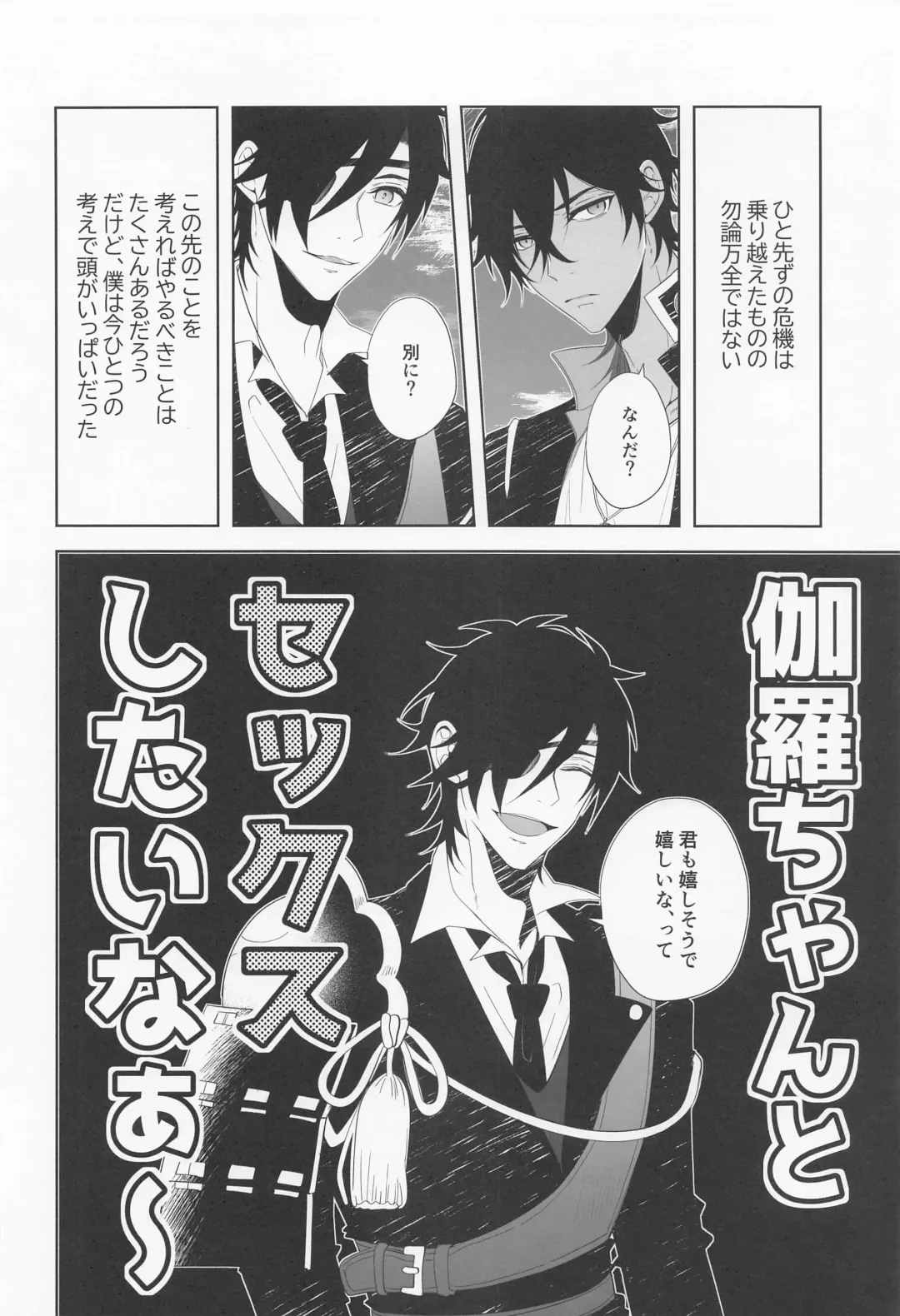 [Ichirou] Can't ROOM without SEX Derarenai Heya After Sakimori Sakusen Fhentai - Page 5