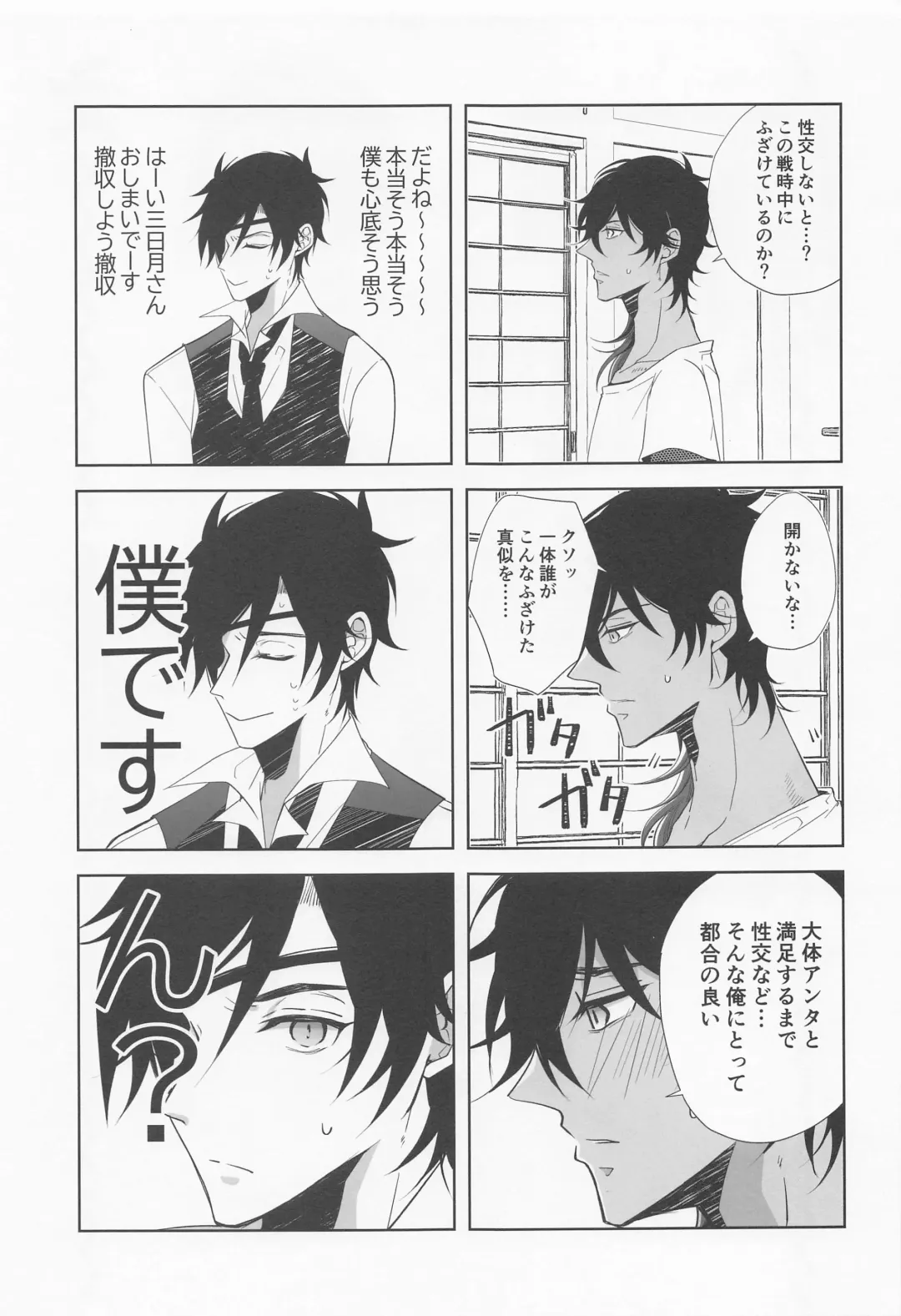 [Ichirou] Can't ROOM without SEX Derarenai Heya After Sakimori Sakusen Fhentai - Page 8