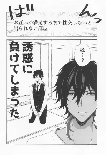 [Ichirou] Can't ROOM without SEX Derarenai Heya After Sakimori Sakusen Fhentai - Page 7