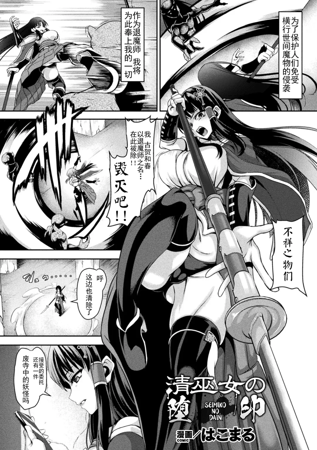 [Hakomaru] Seimiko no Dain Fhentai - Page 1