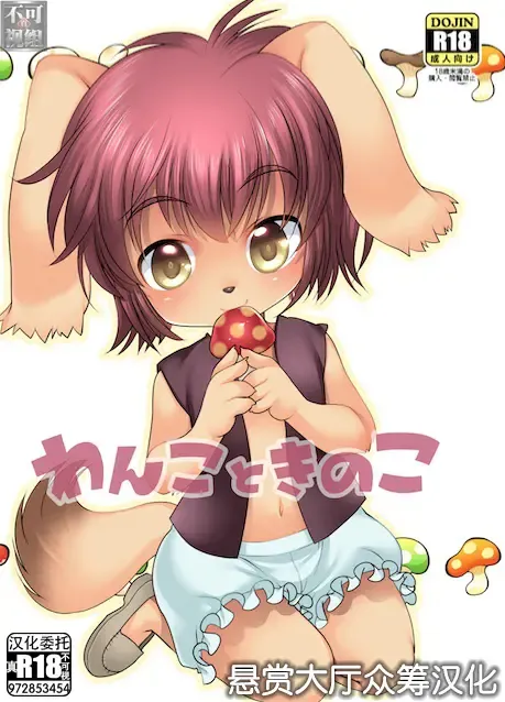 [Silhouette Sakura] Wanko to Kinoko Fhentai - Page 1