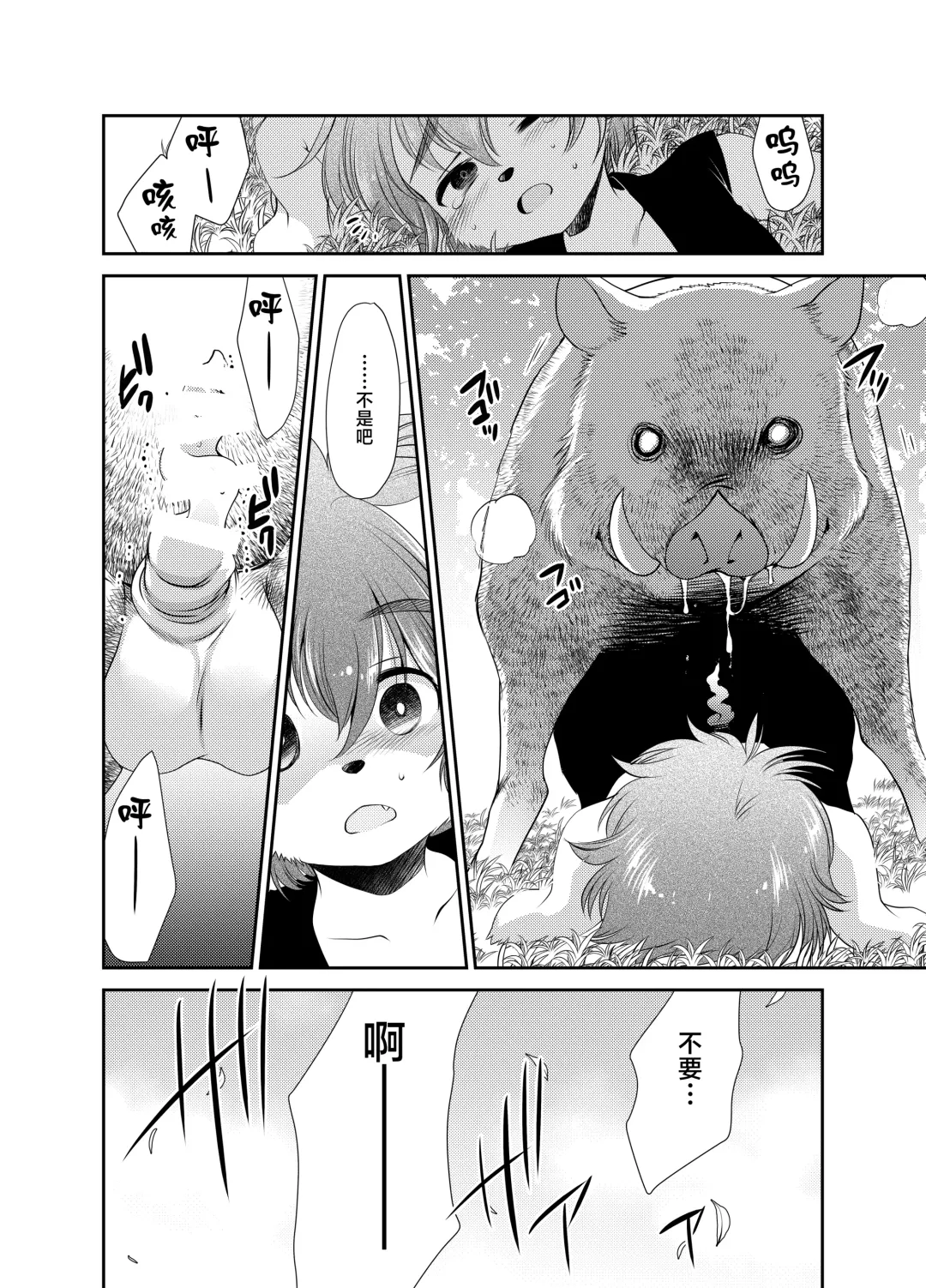 [Silhouette Sakura] Wanko to Kinoko Fhentai - Page 12