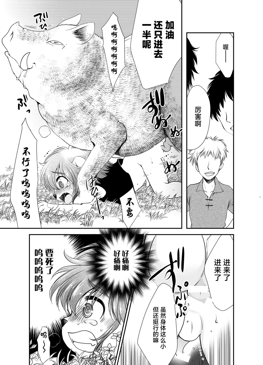 [Silhouette Sakura] Wanko to Kinoko Fhentai - Page 13