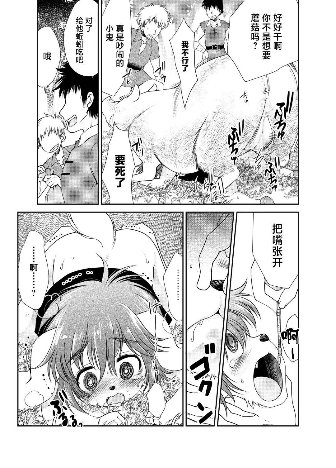 [Silhouette Sakura] Wanko to Kinoko Fhentai - Page 16