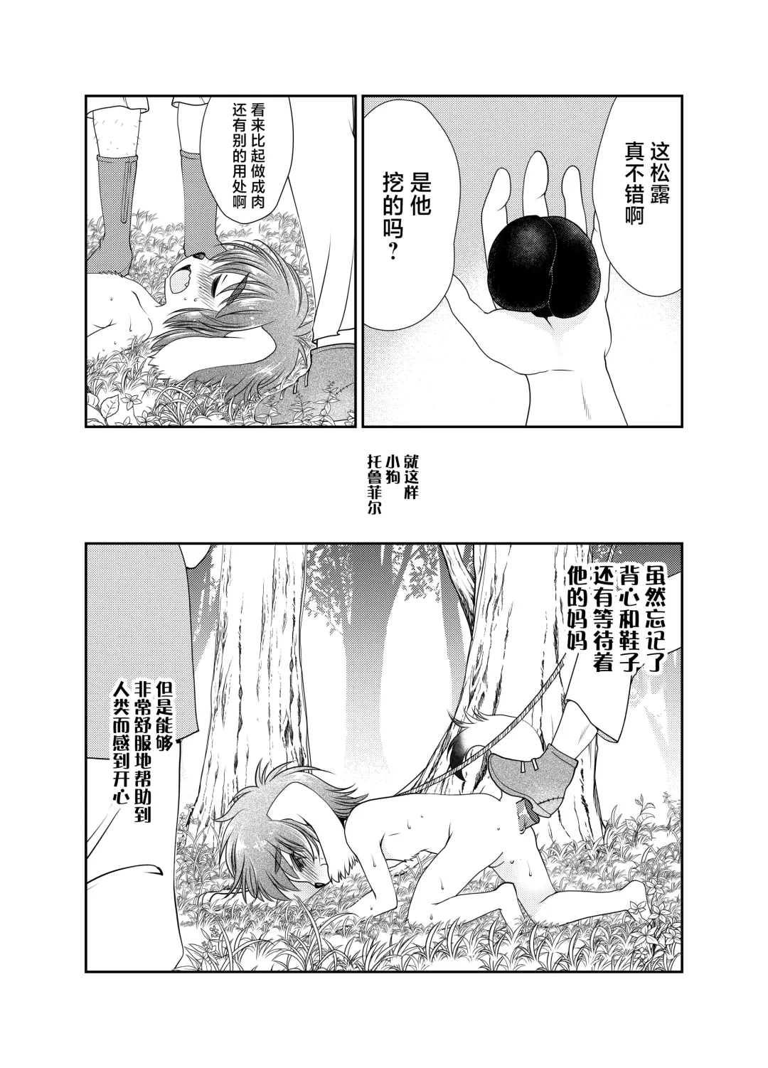 [Silhouette Sakura] Wanko to Kinoko Fhentai - Page 23