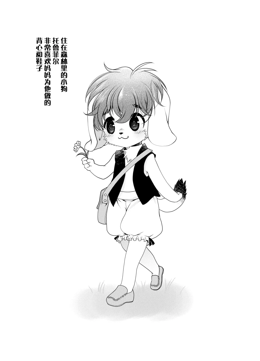 [Silhouette Sakura] Wanko to Kinoko Fhentai - Page 3