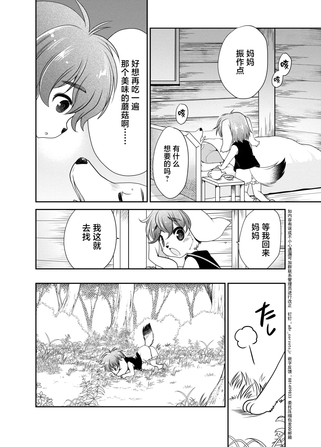 [Silhouette Sakura] Wanko to Kinoko Fhentai - Page 4