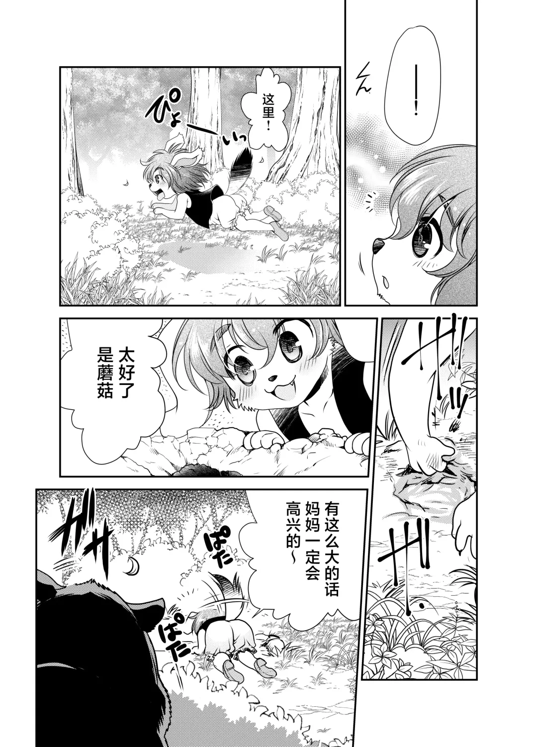 [Silhouette Sakura] Wanko to Kinoko Fhentai - Page 5