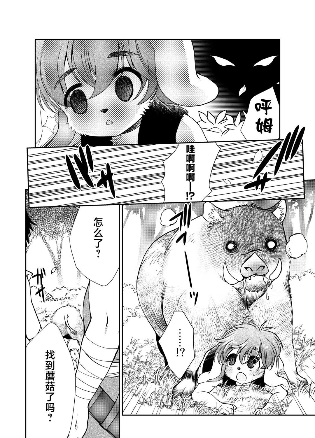 [Silhouette Sakura] Wanko to Kinoko Fhentai - Page 6