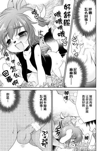 [Silhouette Sakura] Wanko to Kinoko Fhentai - Page 17