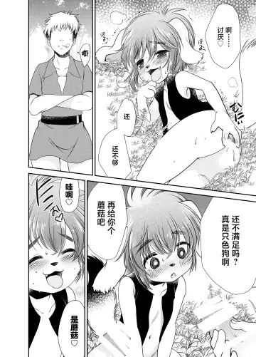 [Silhouette Sakura] Wanko to Kinoko Fhentai - Page 20