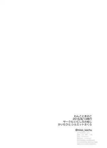 [Silhouette Sakura] Wanko to Kinoko Fhentai - Page 24