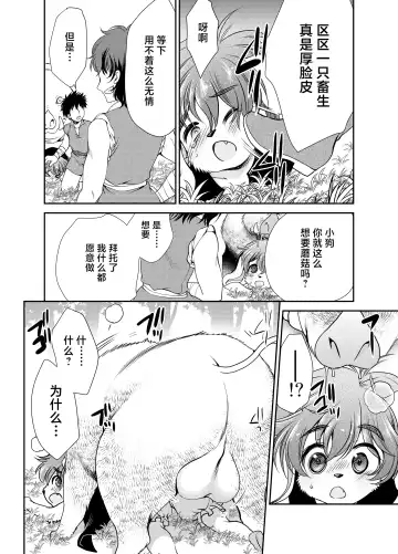 [Silhouette Sakura] Wanko to Kinoko Fhentai - Page 8