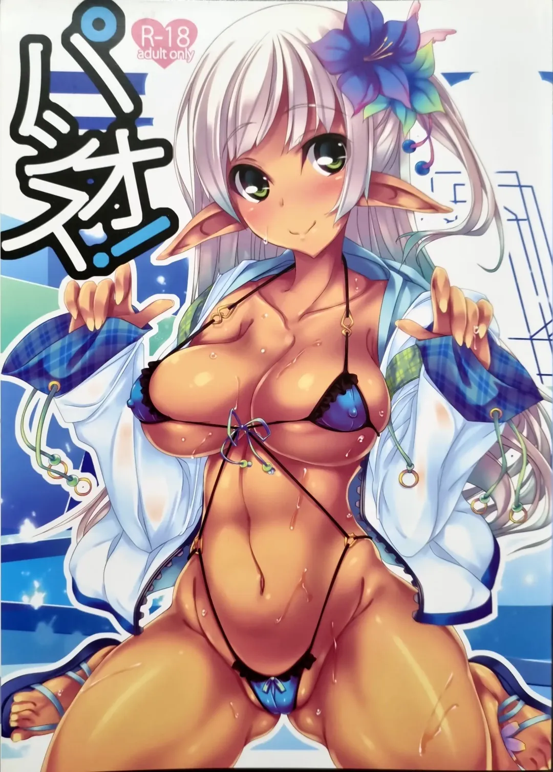 [Shimakaze] Pasios! Fhentai - Page 1