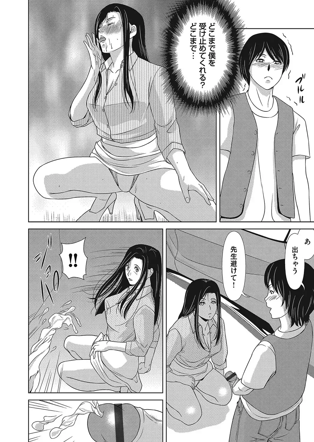 [Yokoyama Michiru] Ano Hi no Sensei 4 Fhentai - Page 103