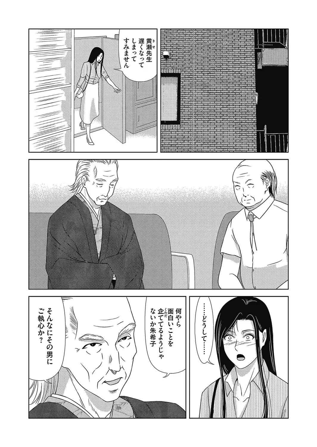 [Yokoyama Michiru] Ano Hi no Sensei 4 Fhentai - Page 109