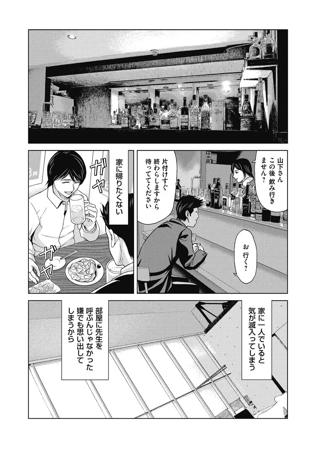 [Yokoyama Michiru] Ano Hi no Sensei 4 Fhentai - Page 11