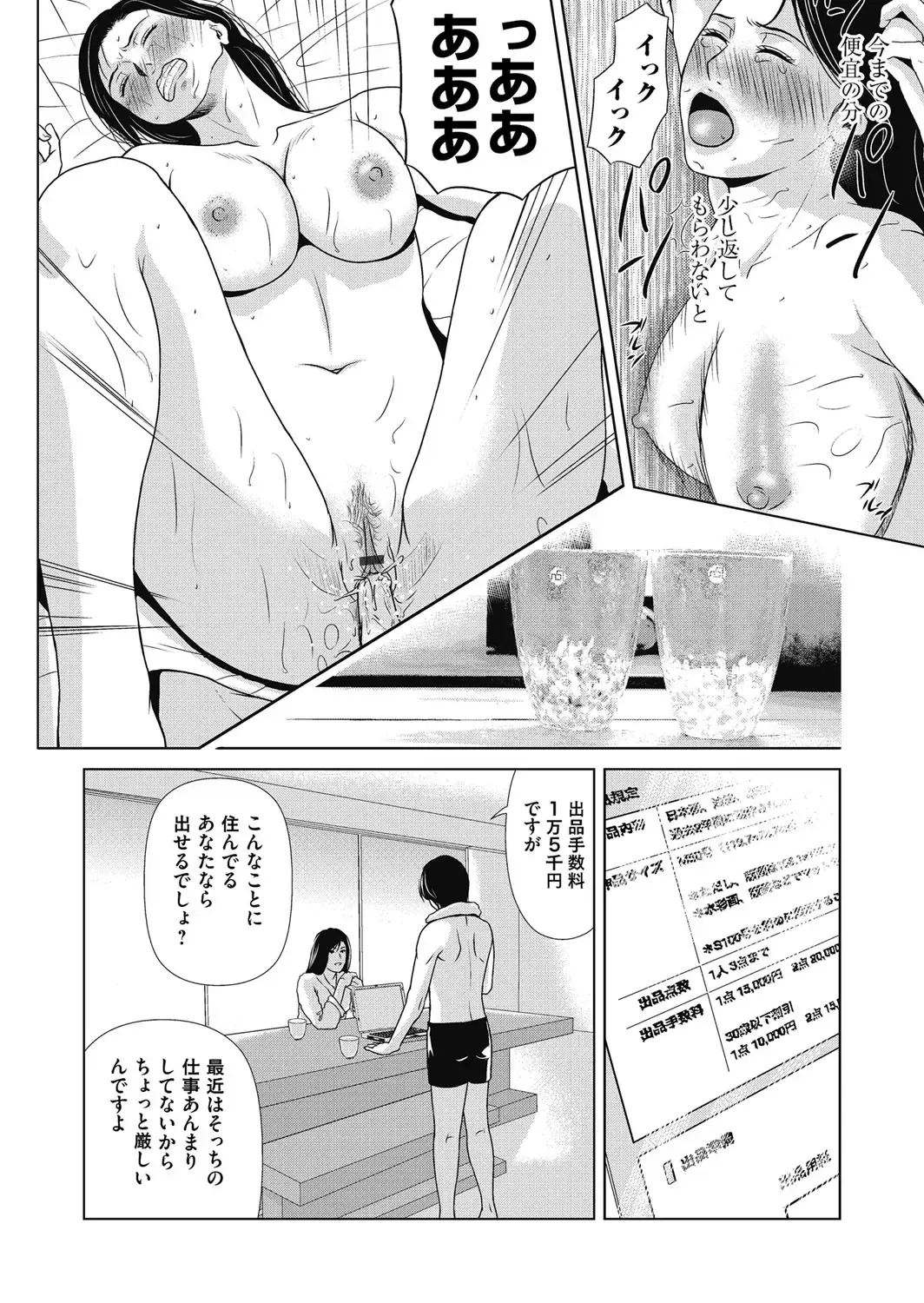 [Yokoyama Michiru] Ano Hi no Sensei 4 Fhentai - Page 59