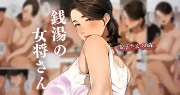 Read Sentou no Okami-san ~ Ryouko-san 1 - Fhentai