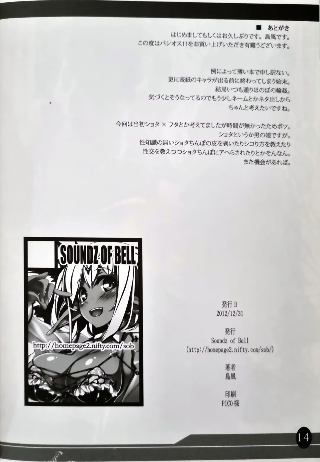 [Shimakaze] Pasios!! Fhentai - Page 14