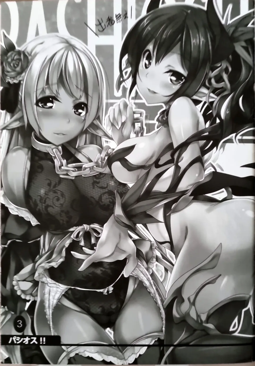 [Shimakaze] Pasios!! Fhentai - Page 3