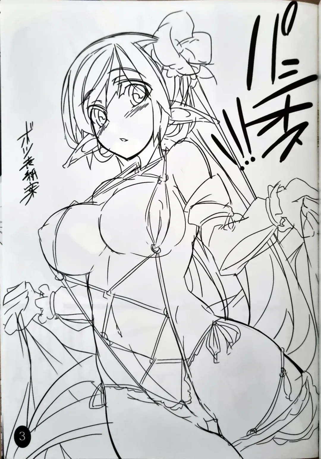 [Shimakaze] Pasios!!! Fhentai - Page 2