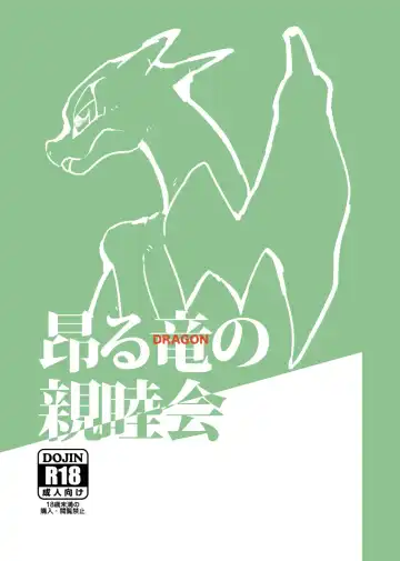 Read [Biozs] Takaburu Ryuu no Shinboku-kai - Fhentai