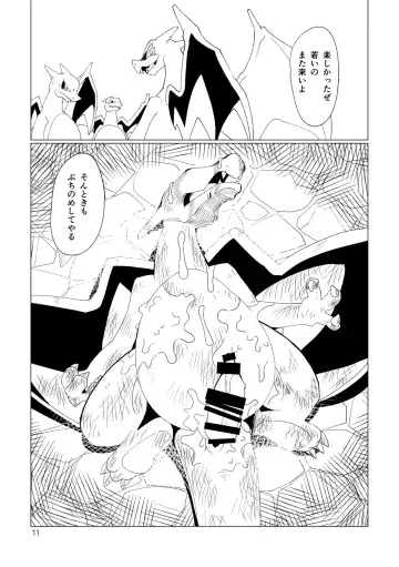 [Biozs] Takaburu Ryuu no Shinboku-kai Fhentai - Page 12