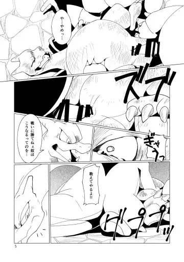 [Biozs] Takaburu Ryuu no Shinboku-kai Fhentai - Page 6