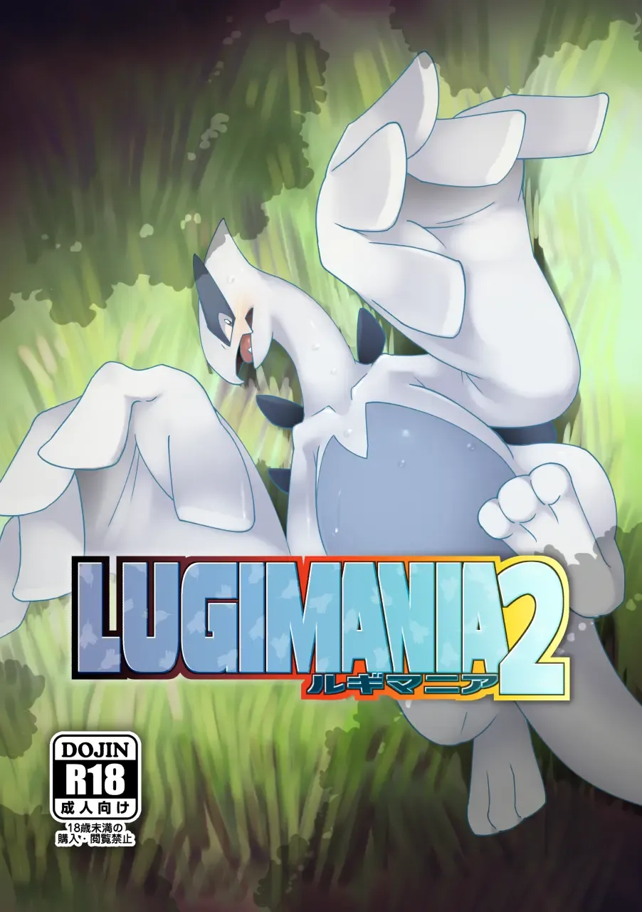 [Biozs] LUGIMANIA2 Fhentai - Page 1