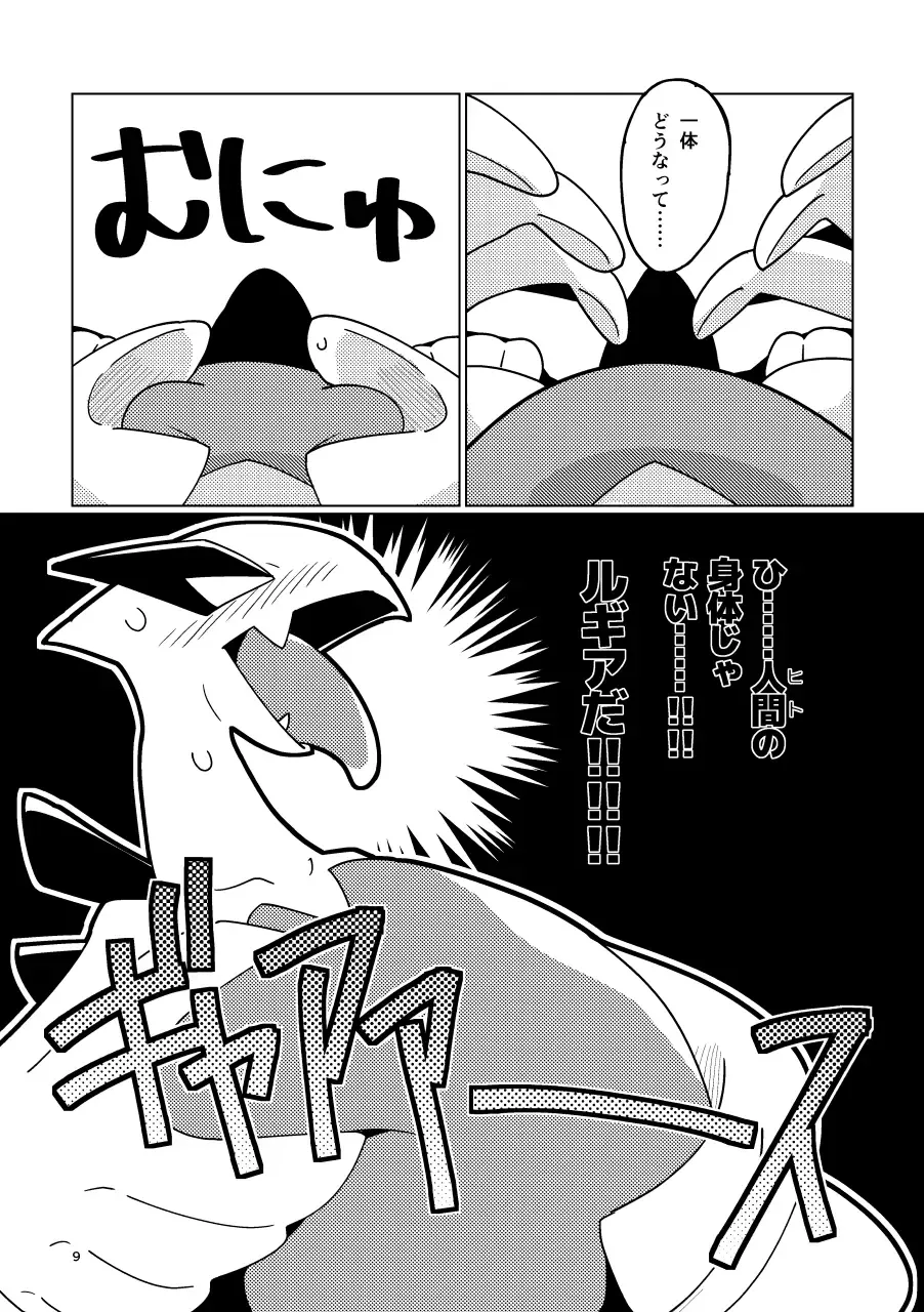 [Biozs] LUGIMANIA2 Fhentai - Page 8