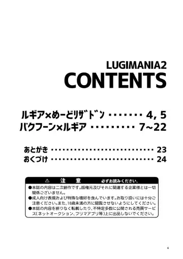 [Biozs] LUGIMANIA2 Fhentai - Page 5