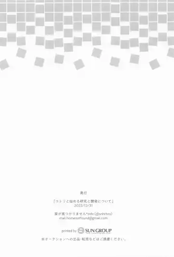 [Snhr] Kotori to Hajimeru Kenkyuu to Kaihatsu ni Tsuite Fhentai - Page 21