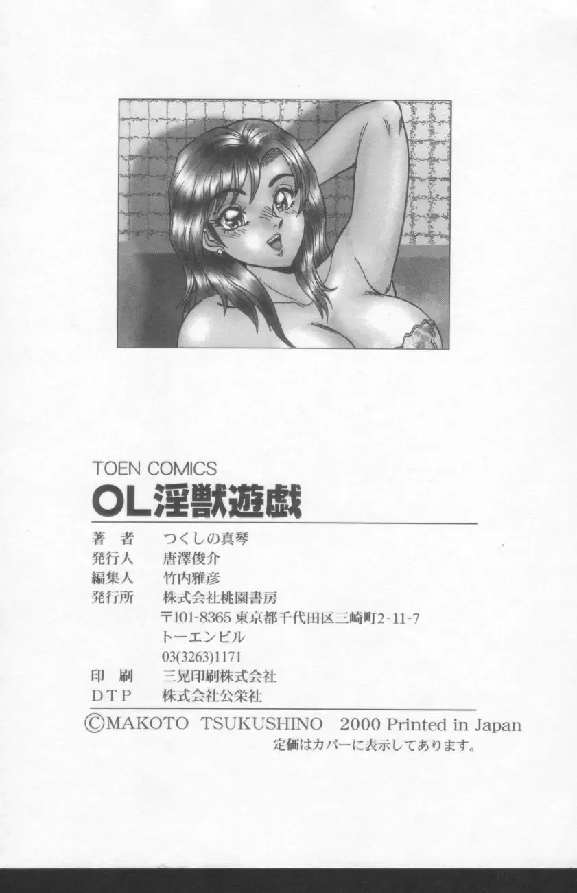 [Tsukushino Makoto] OL Injuu Yuugi | Office Lady Lewd beast play Fhentai - Page 161