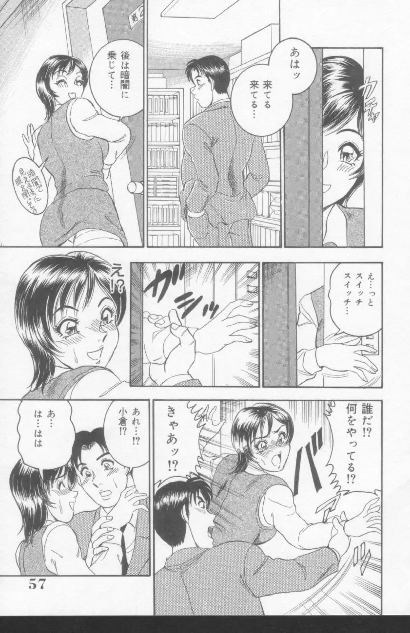 [Tsukushino Makoto] OL Injuu Yuugi | Office Lady Lewd beast play Fhentai - Page 55