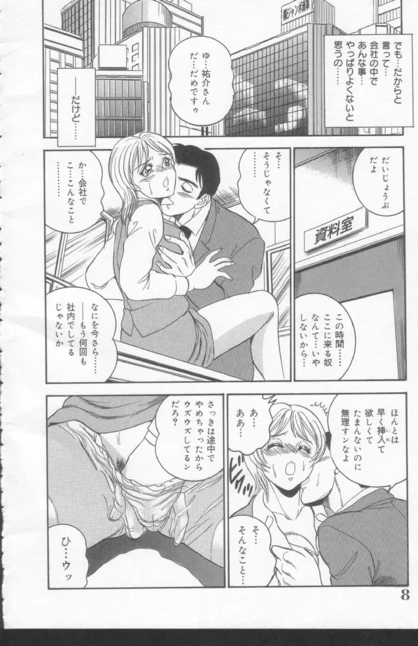 [Tsukushino Makoto] OL Injuu Yuugi | Office Lady Lewd beast play Fhentai - Page 6