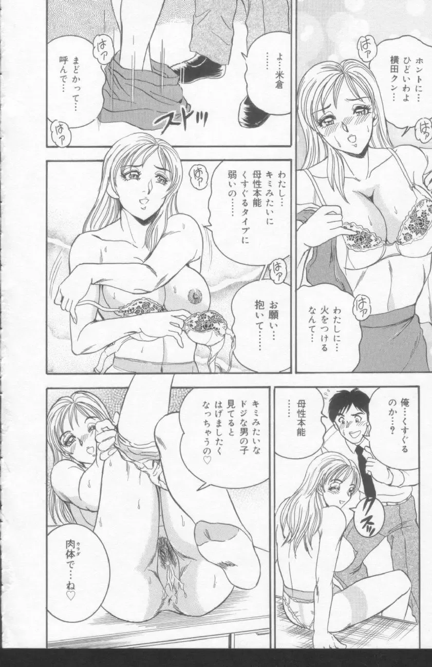 [Tsukushino Makoto] OL Injuu Yuugi | Office Lady Lewd beast play Fhentai - Page 76