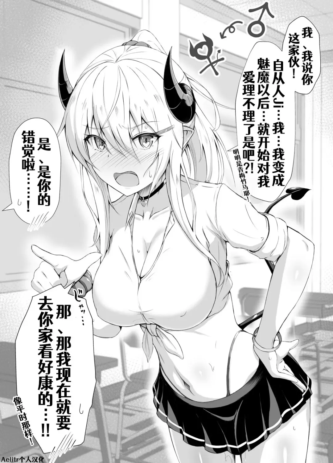在TS魅魔化流行的世界寻找平凡是否搞错了什么 Fhentai - Page 1