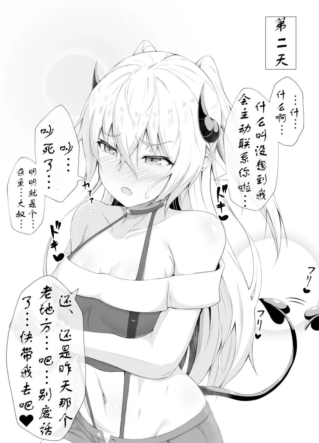 在TS魅魔化流行的世界寻找平凡是否搞错了什么 Fhentai - Page 6