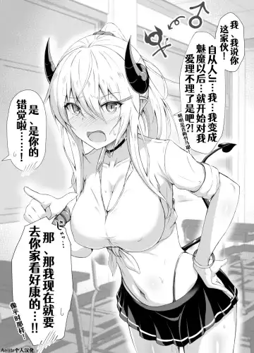 Read 在TS魅魔化流行的世界寻找平凡是否搞错了什么 - Fhentai