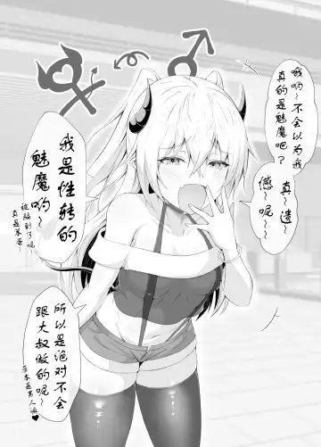 在TS魅魔化流行的世界寻找平凡是否搞错了什么 Fhentai - Page 5