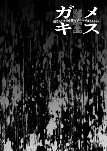 [Aruva] Mesugaki Maou yuusha nante ko 〇ka mahou de kusozako chinchin Fhentai - Page 2