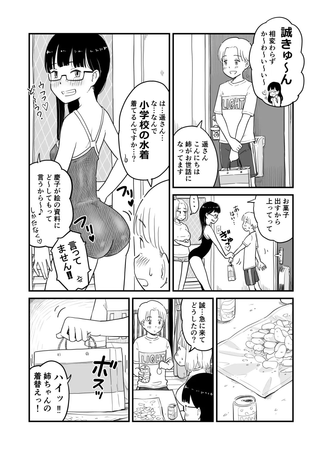 [Lithium] Nee-chan wa, OneShota Doujin Sakka Fhentai - Page 9