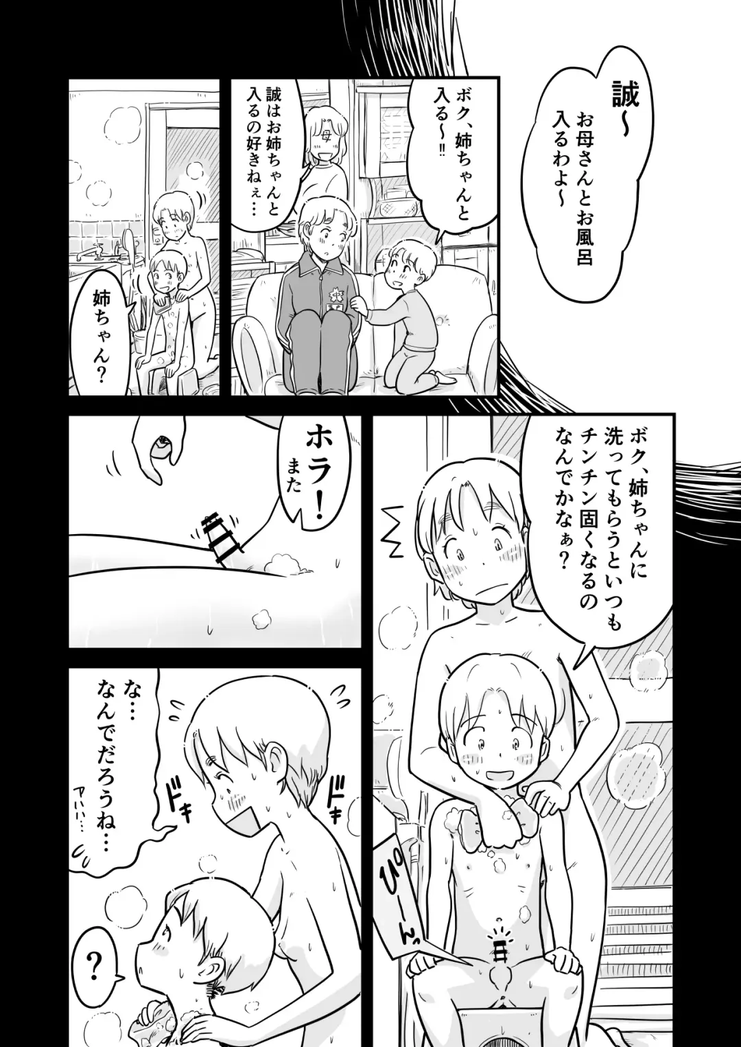 [Lithium] Nee-chan wa, OneShota Doujin Sakka Fhentai - Page 93