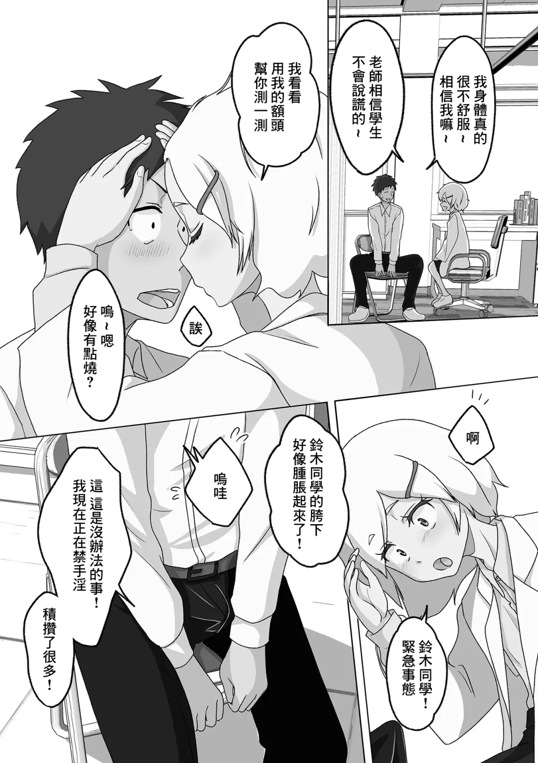 [Snow] Hokenshitsu no Shiro-chan Sensei Fhentai - Page 2